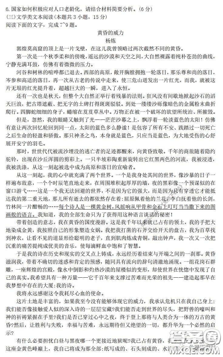 云南師大附中2020屆高考適應性月考卷六語文試題及答案