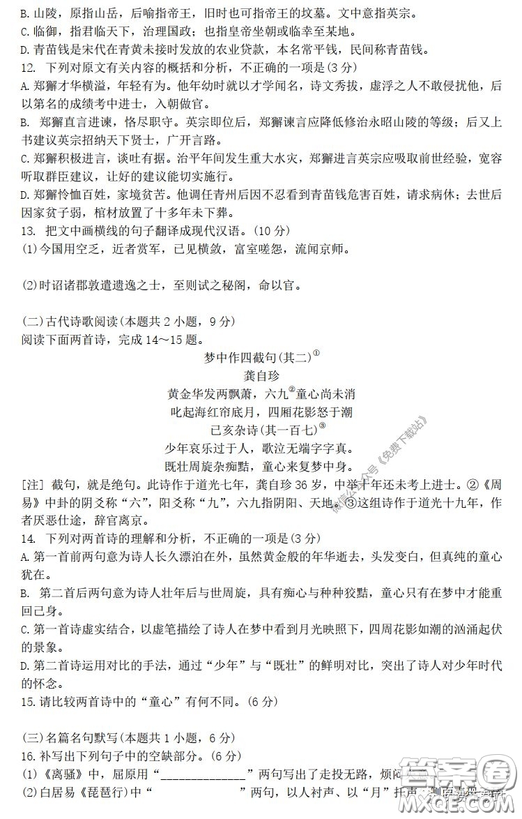 云南師大附中2020屆高考適應性月考卷六語文試題及答案