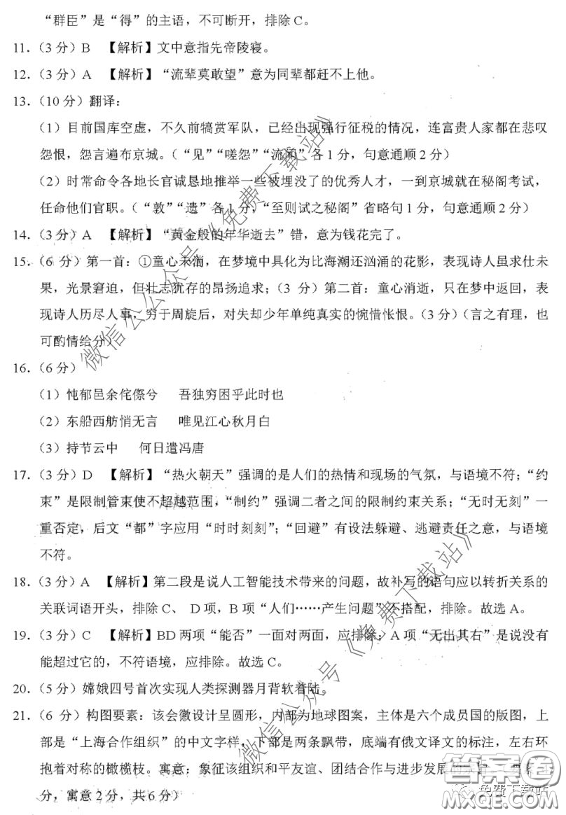 云南師大附中2020屆高考適應性月考卷六語文試題及答案