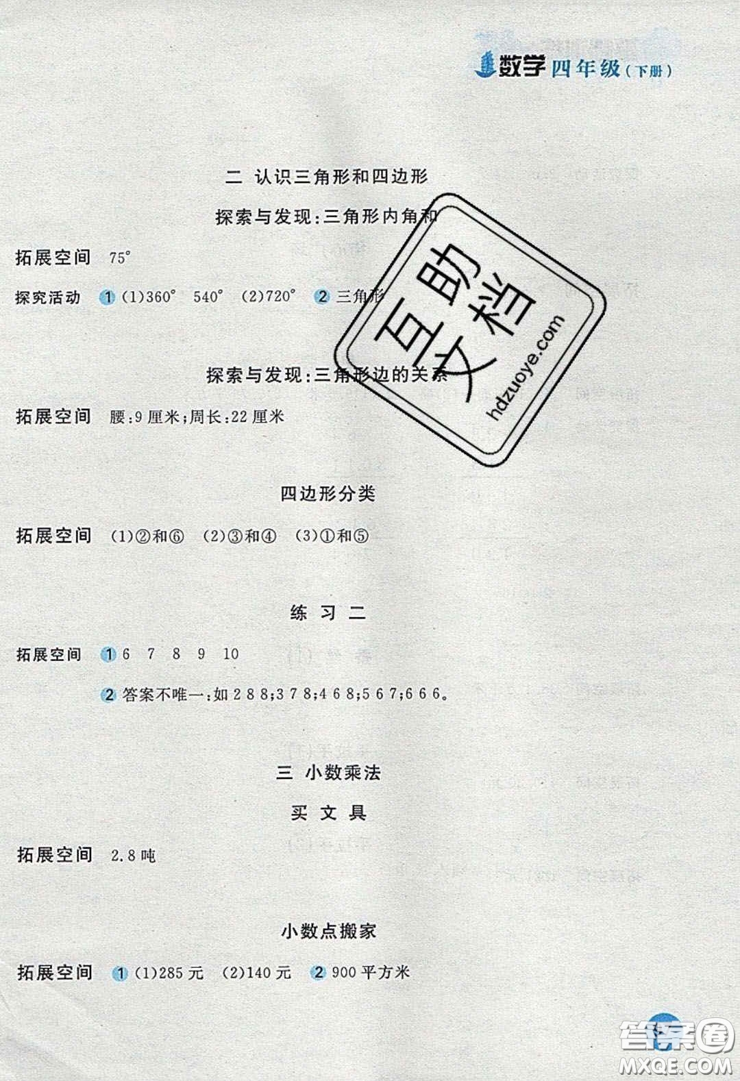 2020年新編基礎(chǔ)訓(xùn)練四年級數(shù)學(xué)下冊北師大版答案