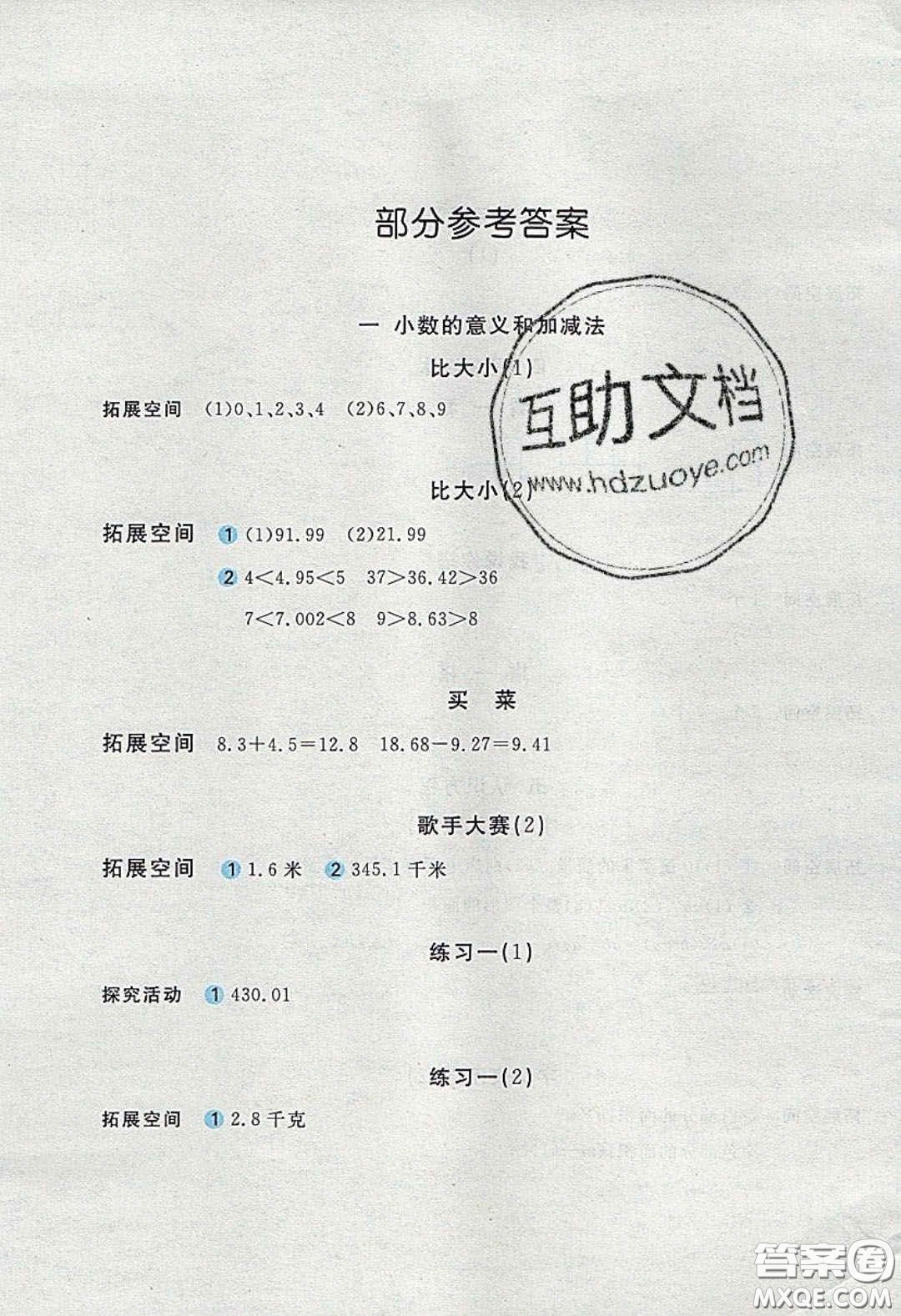2020年新編基礎(chǔ)訓(xùn)練四年級數(shù)學(xué)下冊北師大版答案