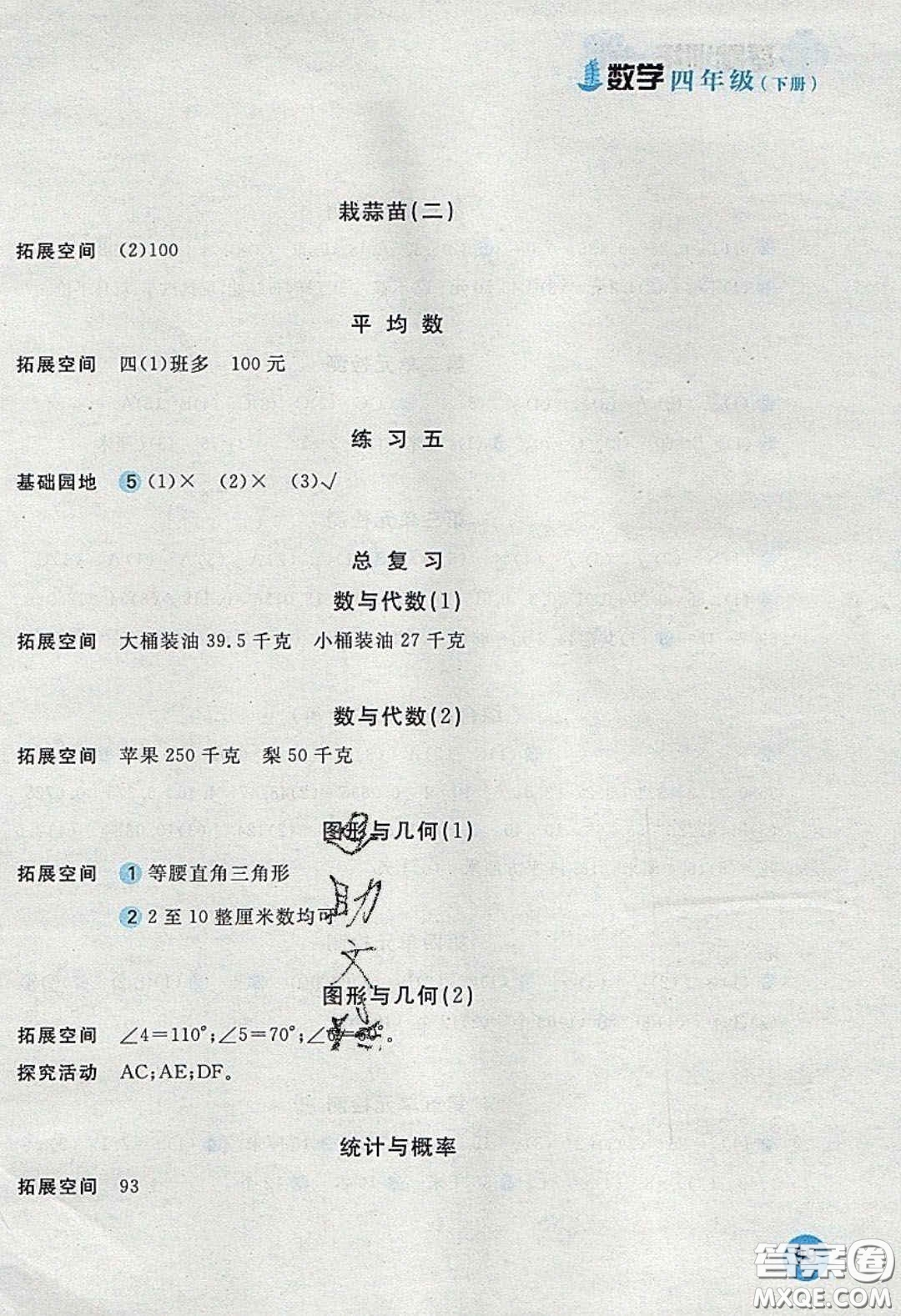 2020年新編基礎(chǔ)訓(xùn)練四年級數(shù)學(xué)下冊北師大版答案
