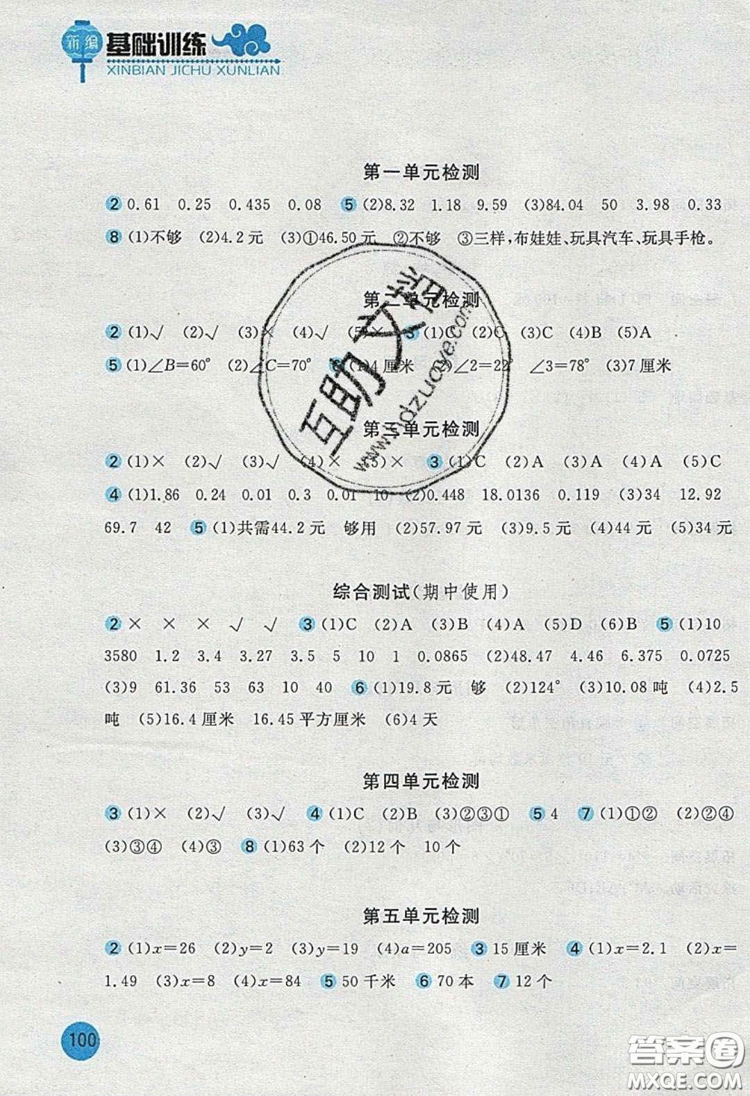 2020年新編基礎(chǔ)訓(xùn)練四年級數(shù)學(xué)下冊北師大版答案