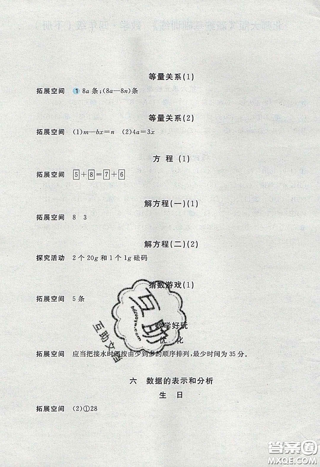 2020年新編基礎(chǔ)訓(xùn)練四年級數(shù)學(xué)下冊北師大版答案
