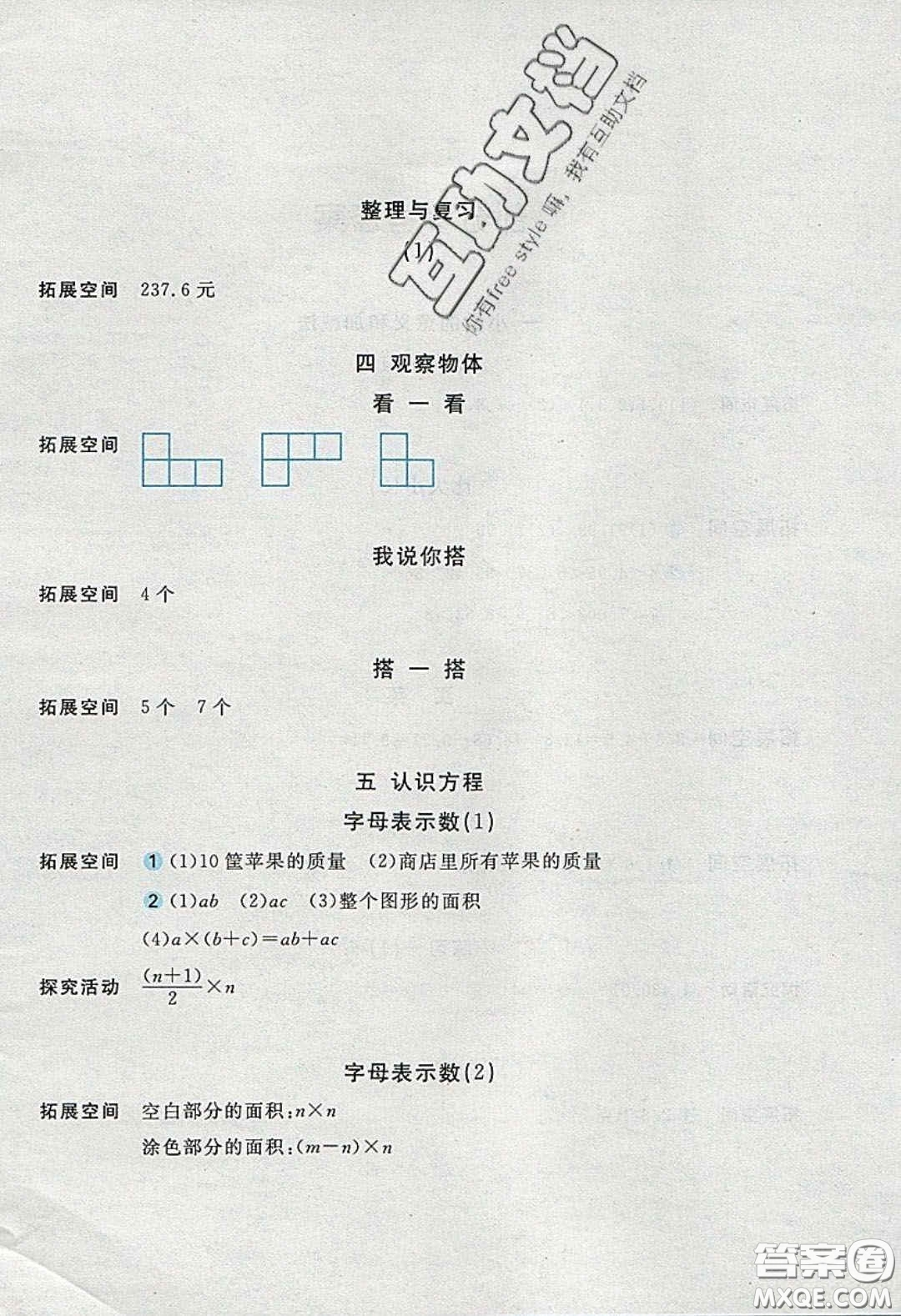 2020年新編基礎(chǔ)訓(xùn)練四年級數(shù)學(xué)下冊北師大版答案