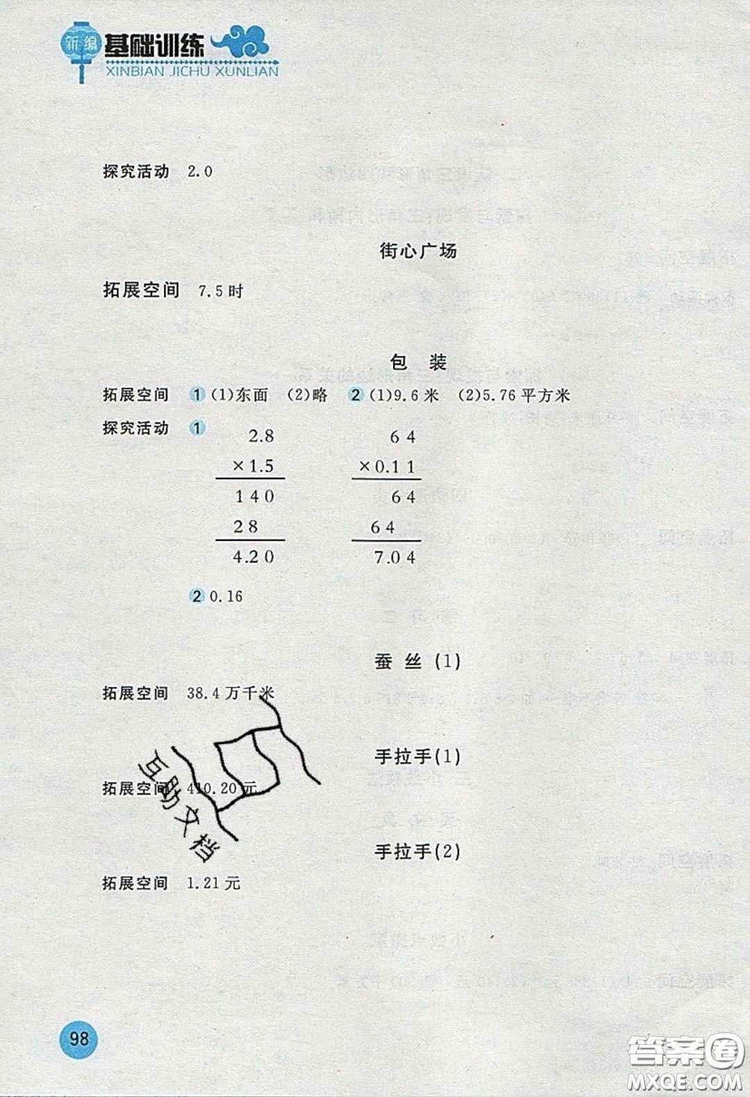2020年新編基礎(chǔ)訓(xùn)練四年級數(shù)學(xué)下冊北師大版答案