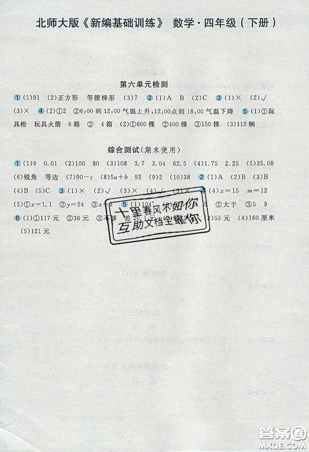 2020年新編基礎(chǔ)訓(xùn)練四年級數(shù)學(xué)下冊北師大版答案