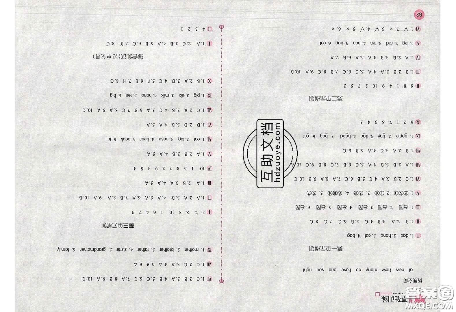 2020年新編基礎(chǔ)訓(xùn)練三年級英語下冊人教版答案