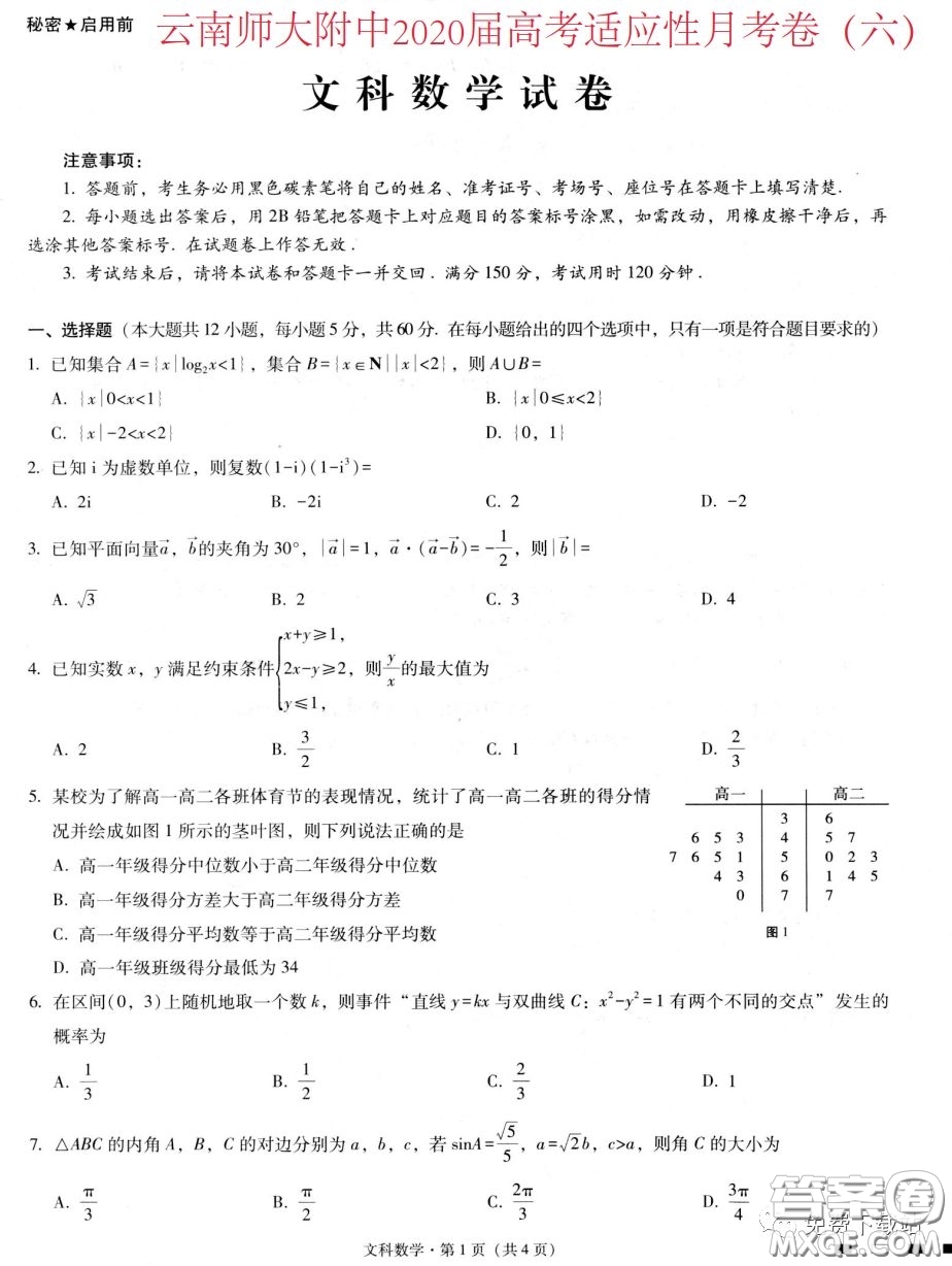 云南師大附中2020屆高考適應(yīng)性月考卷六文科數(shù)學(xué)試題及答案