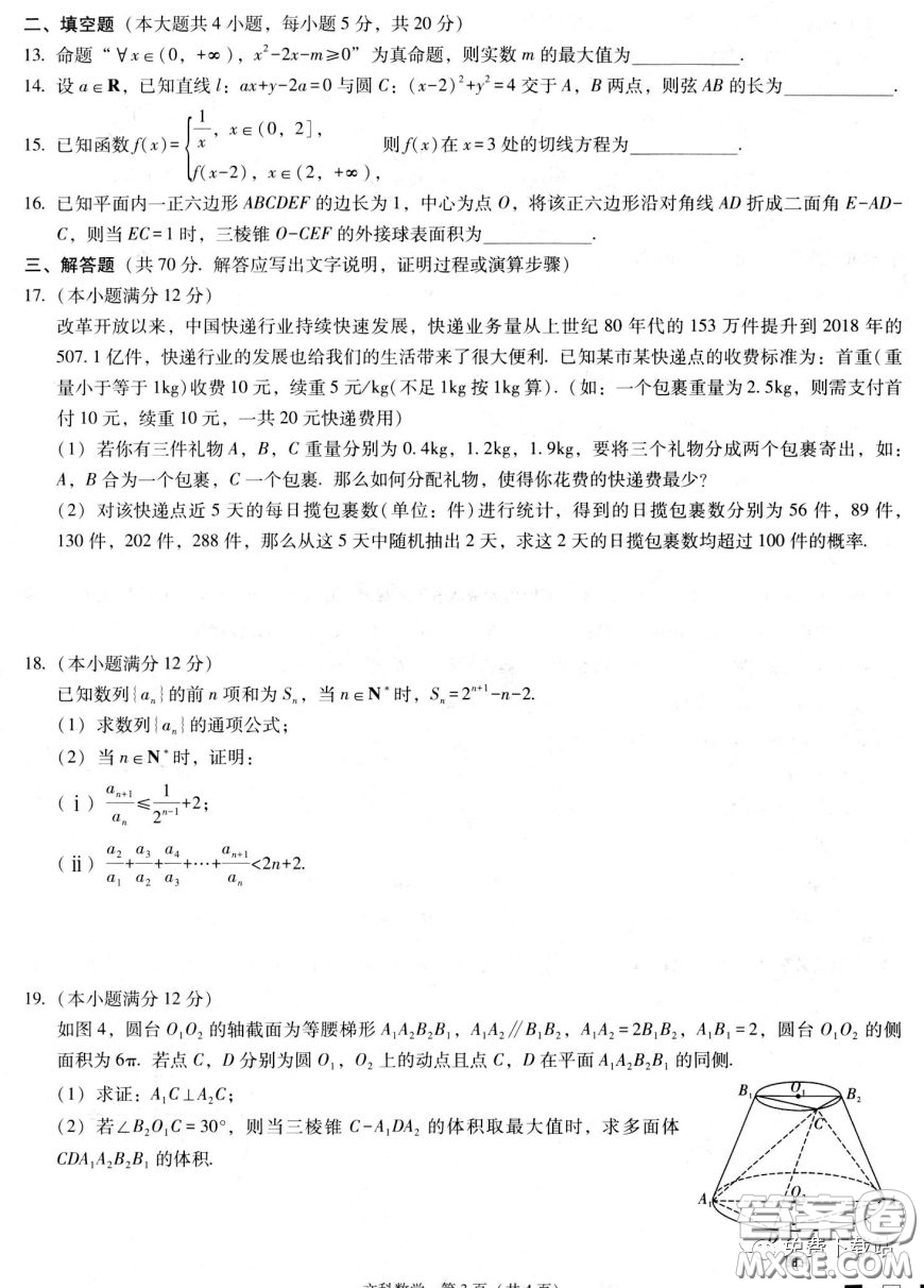 云南師大附中2020屆高考適應(yīng)性月考卷六文科數(shù)學(xué)試題及答案