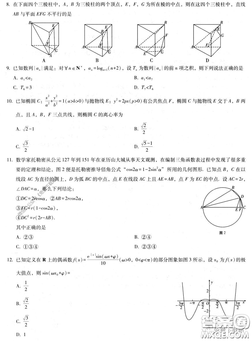云南師大附中2020屆高考適應(yīng)性月考卷六文科數(shù)學(xué)試題及答案