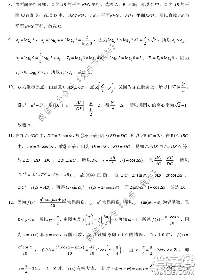 云南師大附中2020屆高考適應(yīng)性月考卷六文科數(shù)學(xué)試題及答案