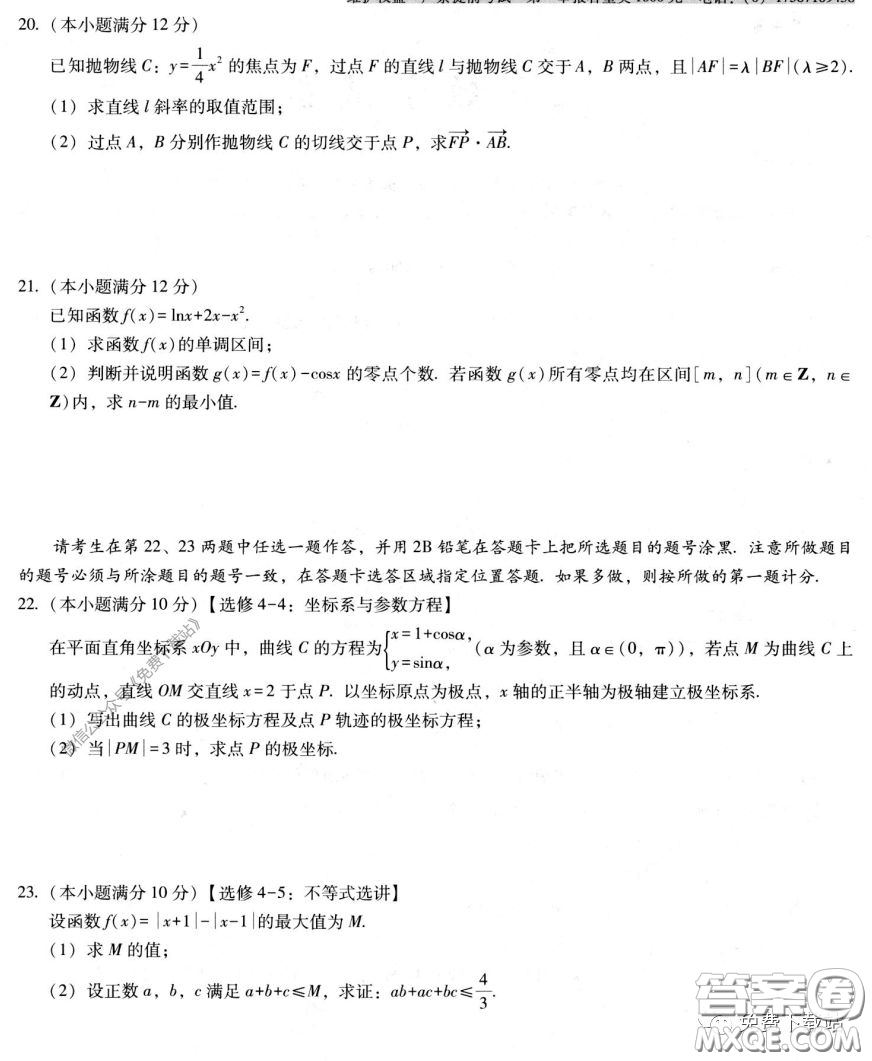云南師大附中2020屆高考適應(yīng)性月考卷六文科數(shù)學(xué)試題及答案