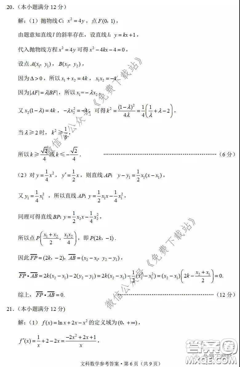 云南師大附中2020屆高考適應(yīng)性月考卷六文科數(shù)學(xué)試題及答案