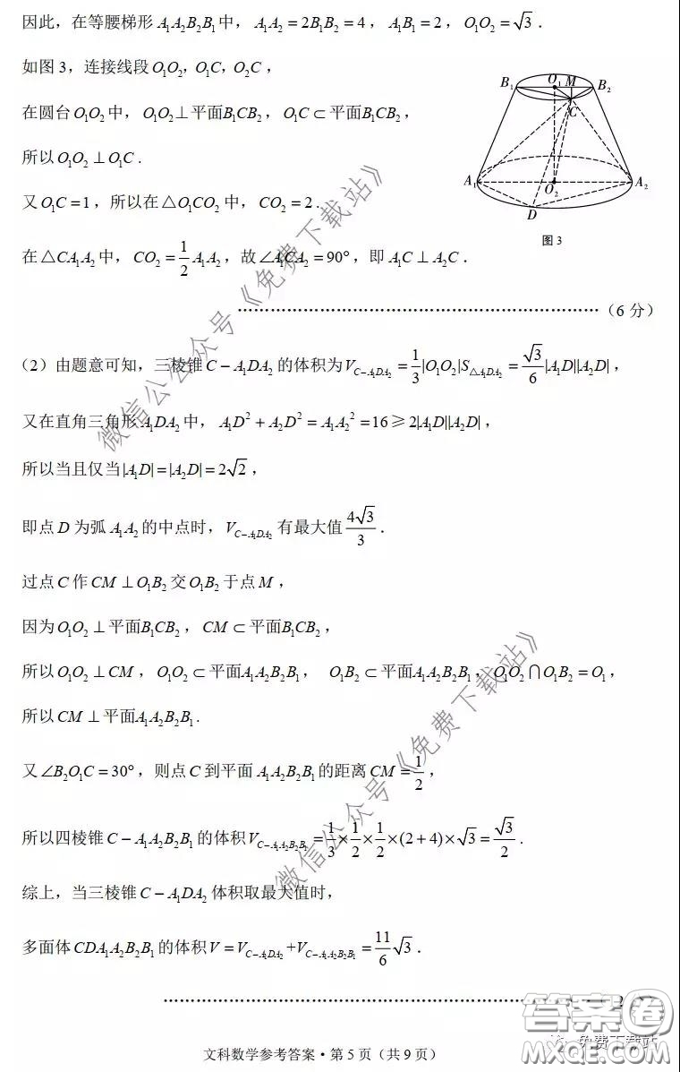 云南師大附中2020屆高考適應(yīng)性月考卷六文科數(shù)學(xué)試題及答案