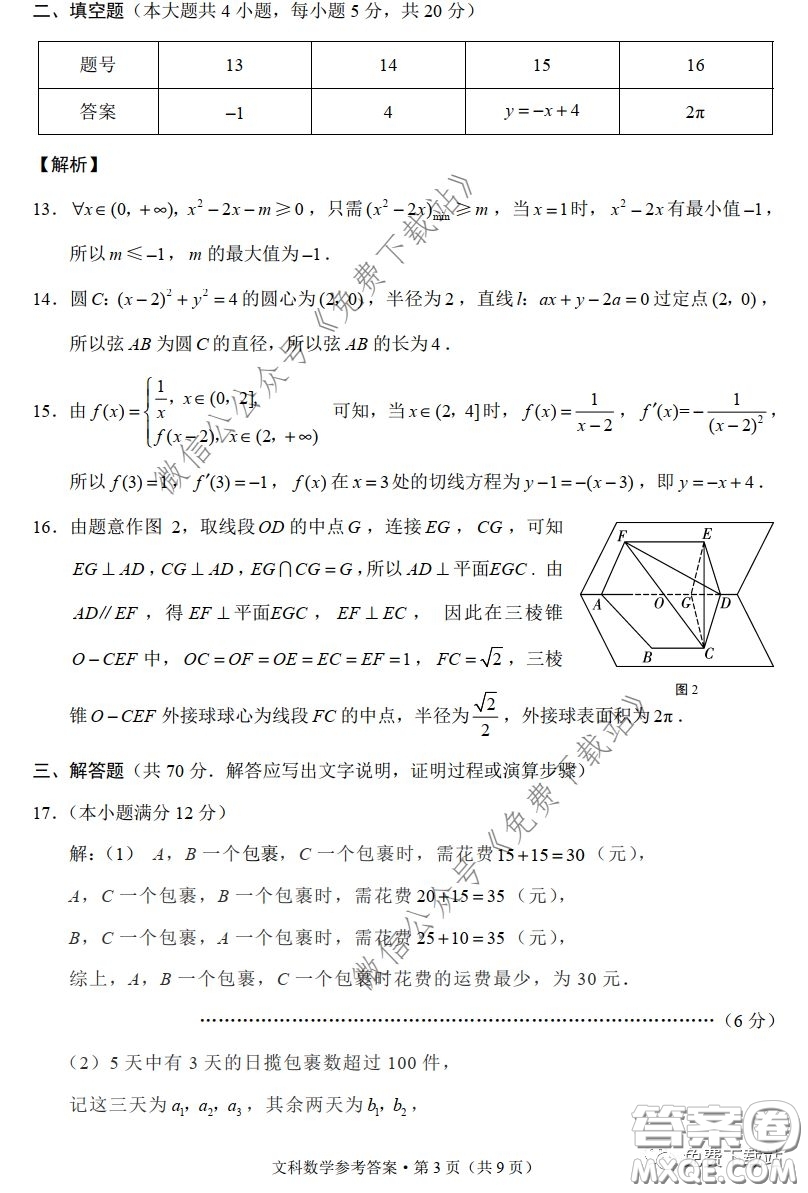 云南師大附中2020屆高考適應(yīng)性月考卷六文科數(shù)學(xué)試題及答案