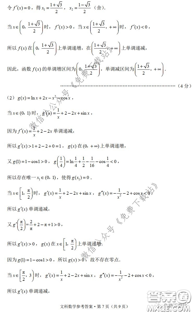 云南師大附中2020屆高考適應(yīng)性月考卷六文科數(shù)學(xué)試題及答案