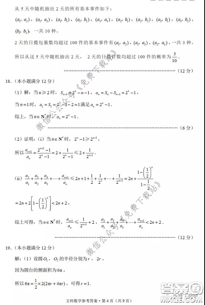 云南師大附中2020屆高考適應(yīng)性月考卷六文科數(shù)學(xué)試題及答案