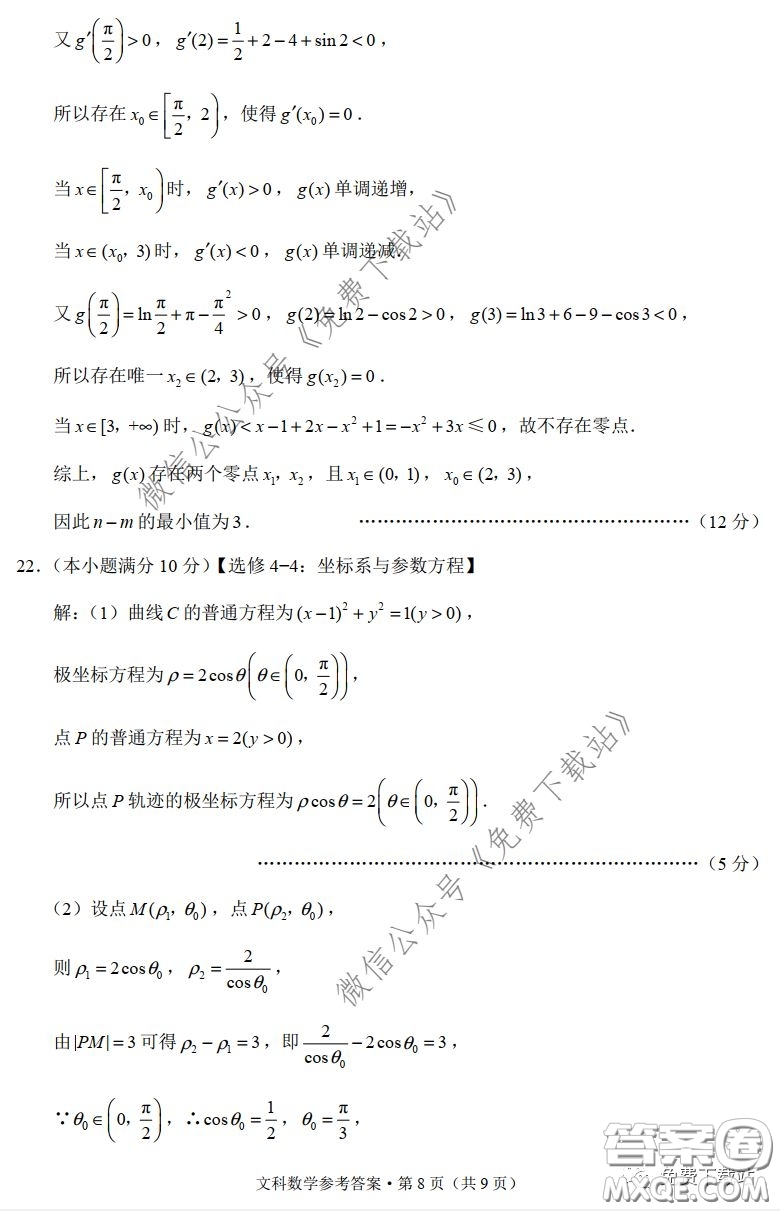 云南師大附中2020屆高考適應(yīng)性月考卷六文科數(shù)學(xué)試題及答案