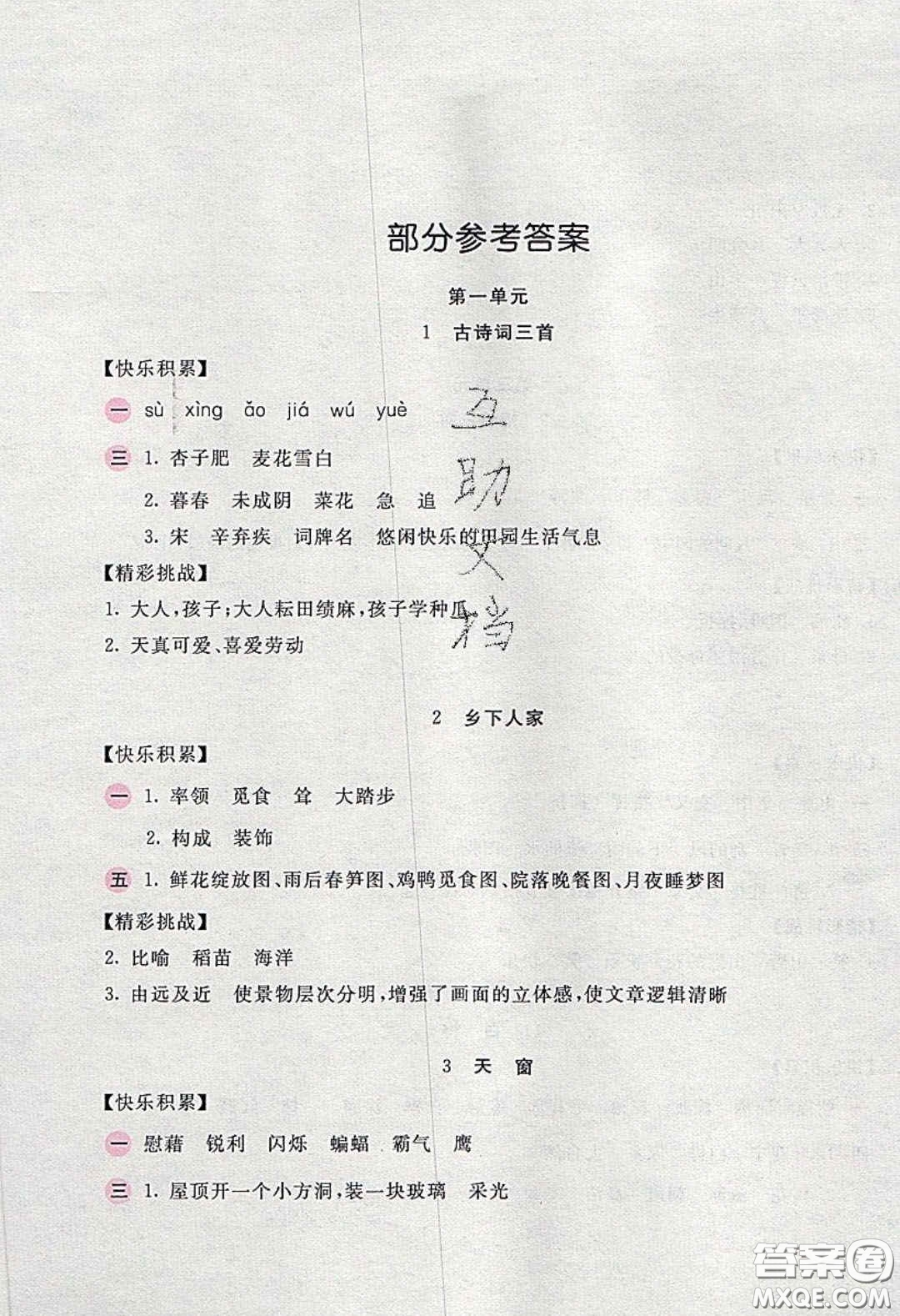 2020年新編基礎(chǔ)訓(xùn)練四年級(jí)語(yǔ)文下冊(cè)人教版答案