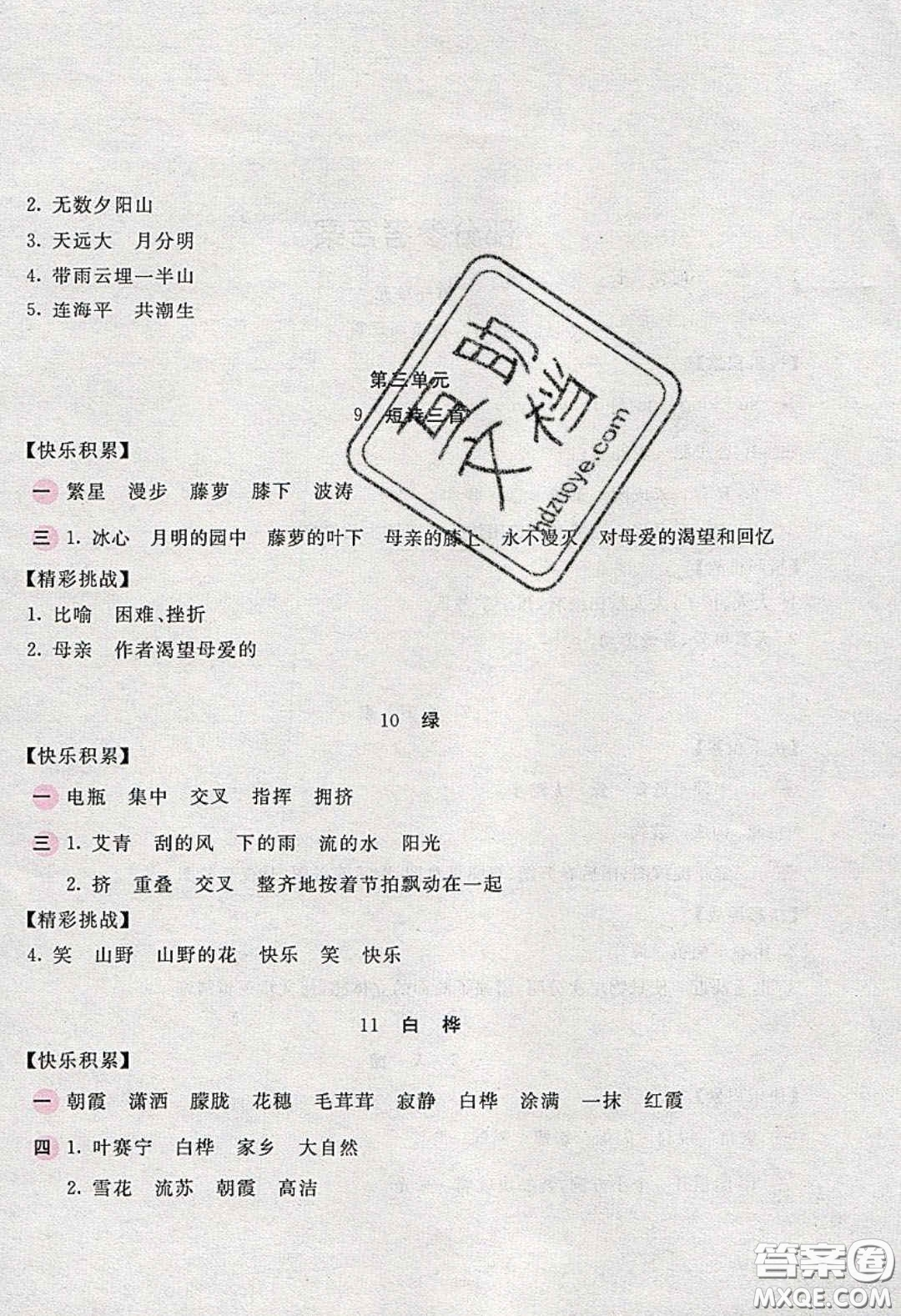 2020年新編基礎(chǔ)訓(xùn)練四年級(jí)語(yǔ)文下冊(cè)人教版答案