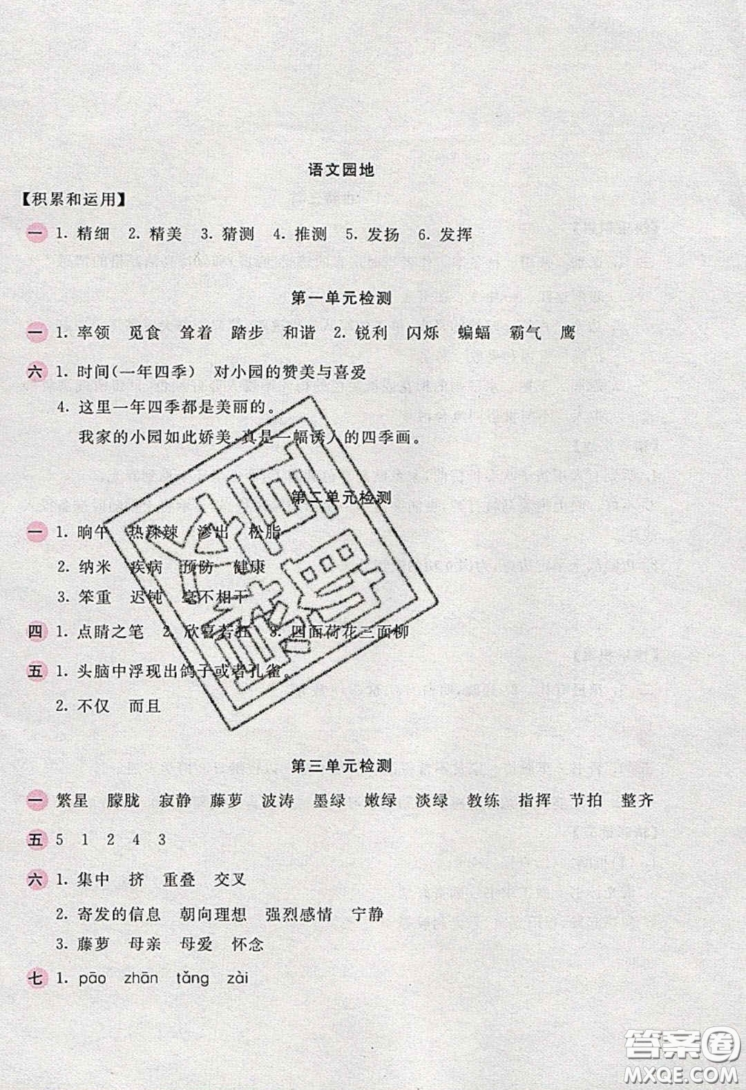 2020年新編基礎(chǔ)訓(xùn)練四年級(jí)語(yǔ)文下冊(cè)人教版答案