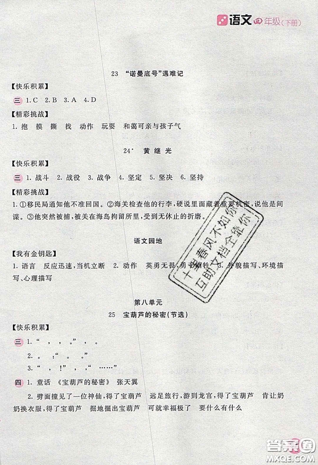 2020年新編基礎(chǔ)訓(xùn)練四年級(jí)語(yǔ)文下冊(cè)人教版答案
