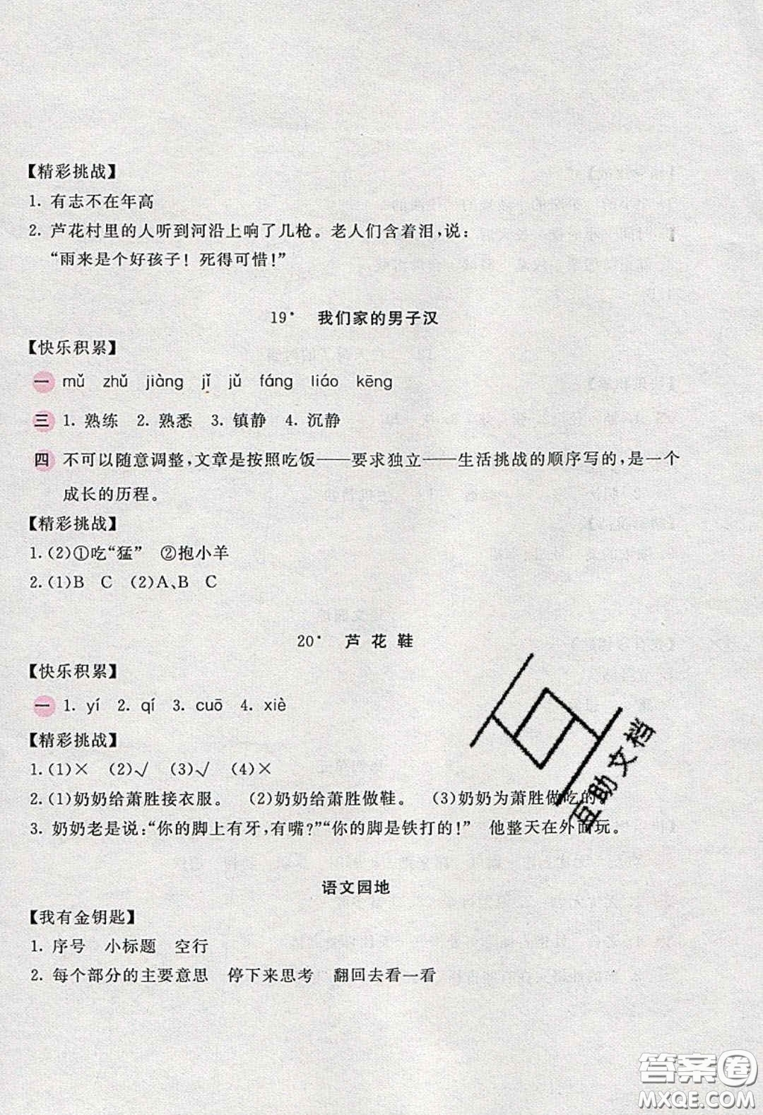 2020年新編基礎(chǔ)訓(xùn)練四年級(jí)語(yǔ)文下冊(cè)人教版答案