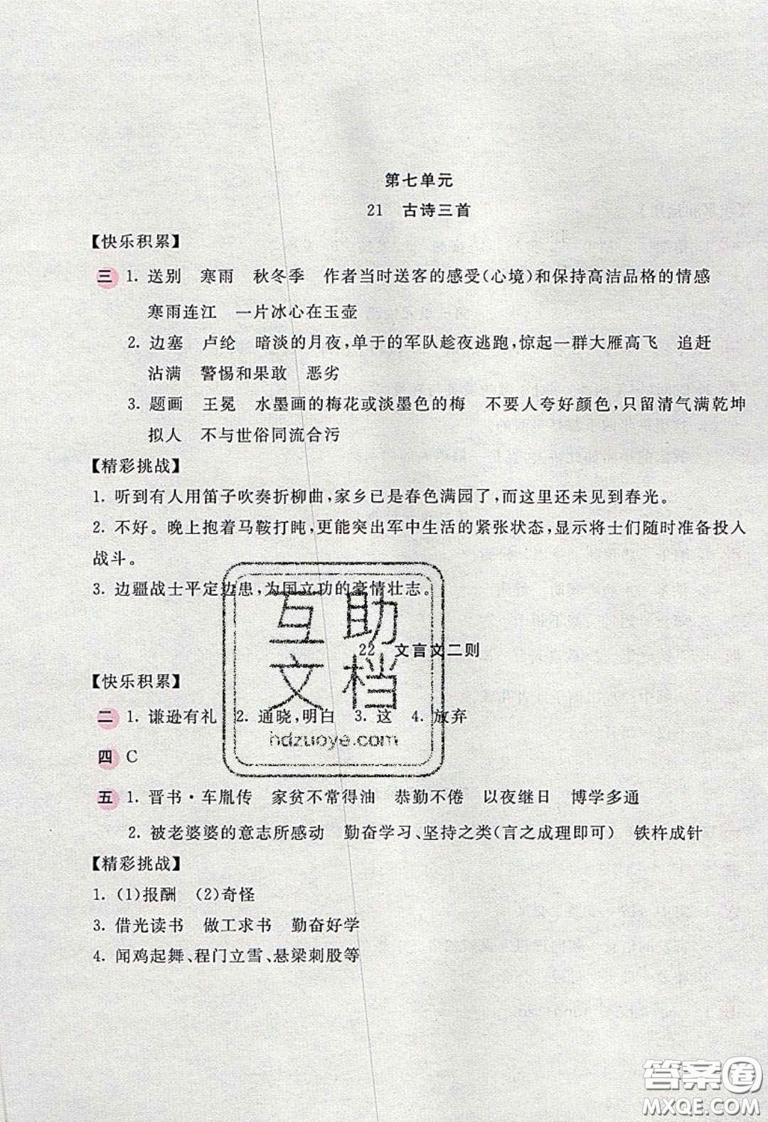 2020年新編基礎(chǔ)訓(xùn)練四年級(jí)語(yǔ)文下冊(cè)人教版答案