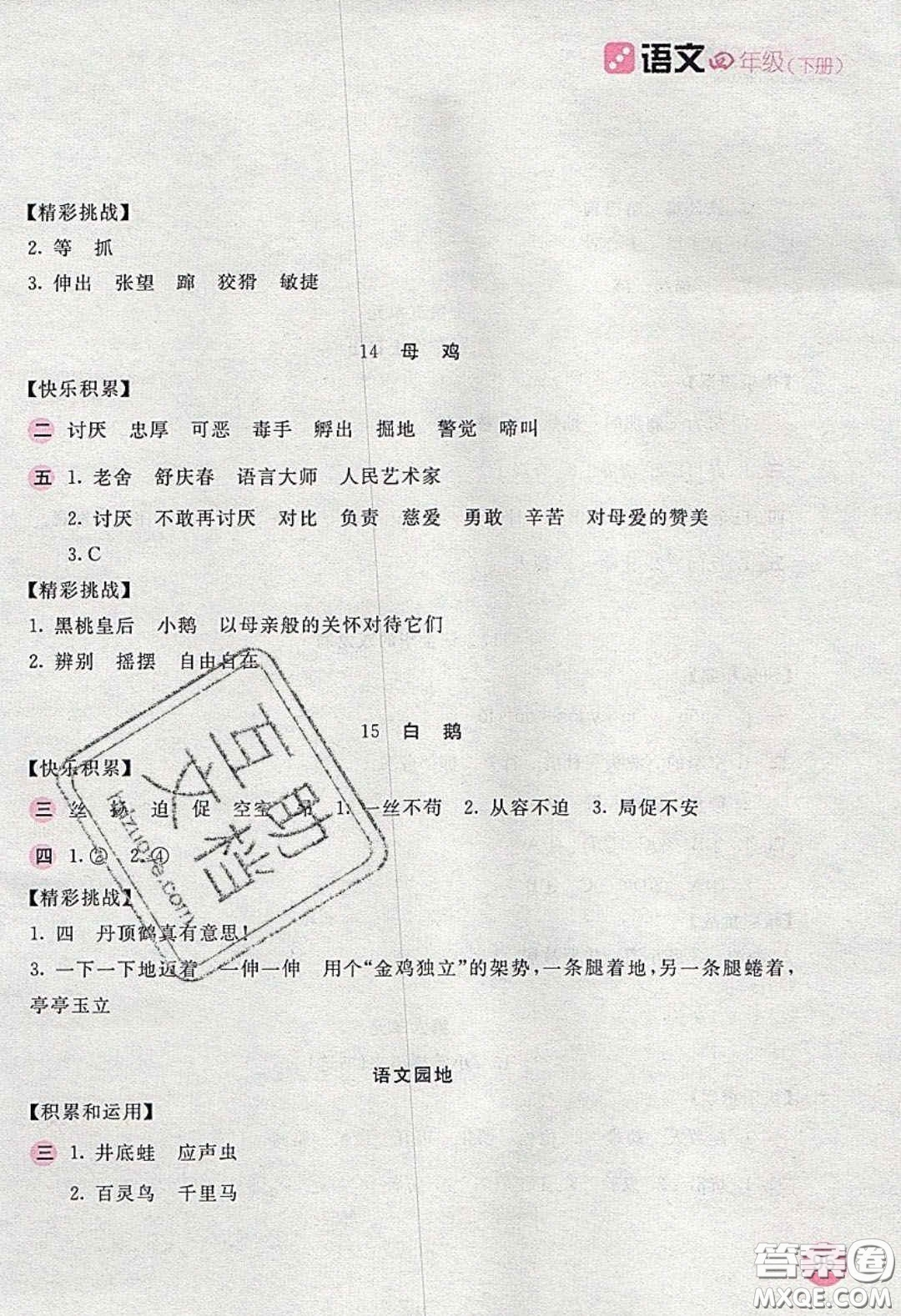 2020年新編基礎(chǔ)訓(xùn)練四年級(jí)語(yǔ)文下冊(cè)人教版答案