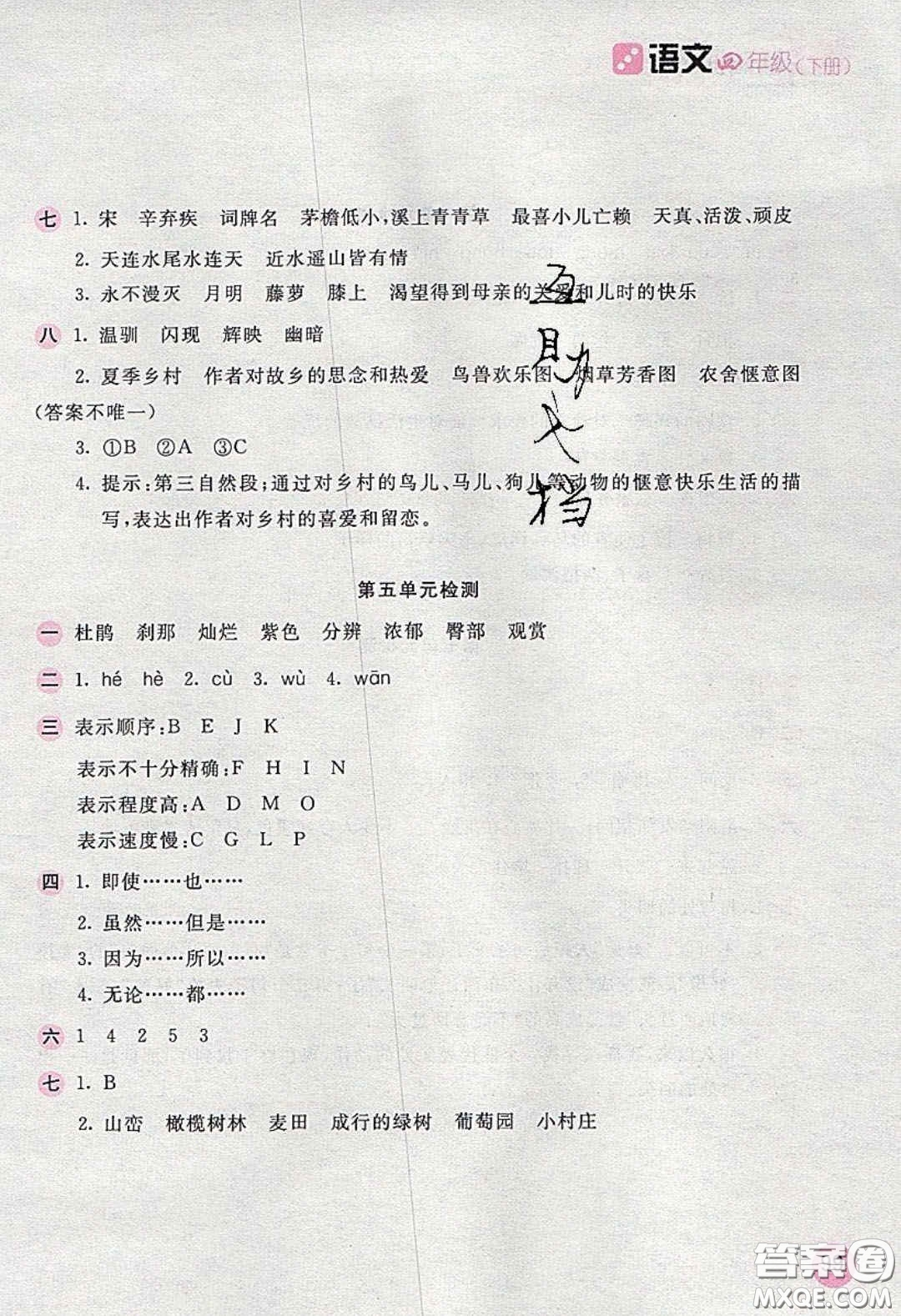 2020年新編基礎(chǔ)訓(xùn)練四年級(jí)語(yǔ)文下冊(cè)人教版答案