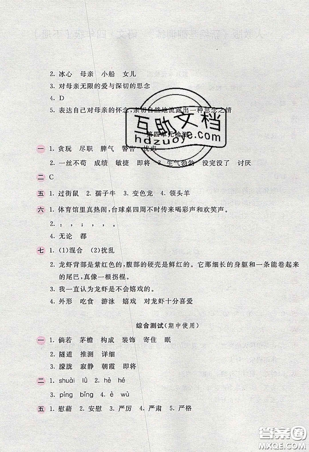 2020年新編基礎(chǔ)訓(xùn)練四年級(jí)語(yǔ)文下冊(cè)人教版答案
