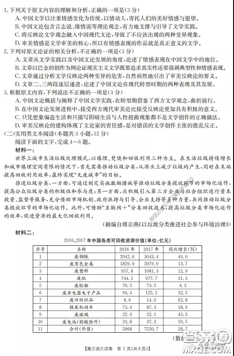 2020屆湖南金太陽高三3月聯(lián)考語文試題及答案