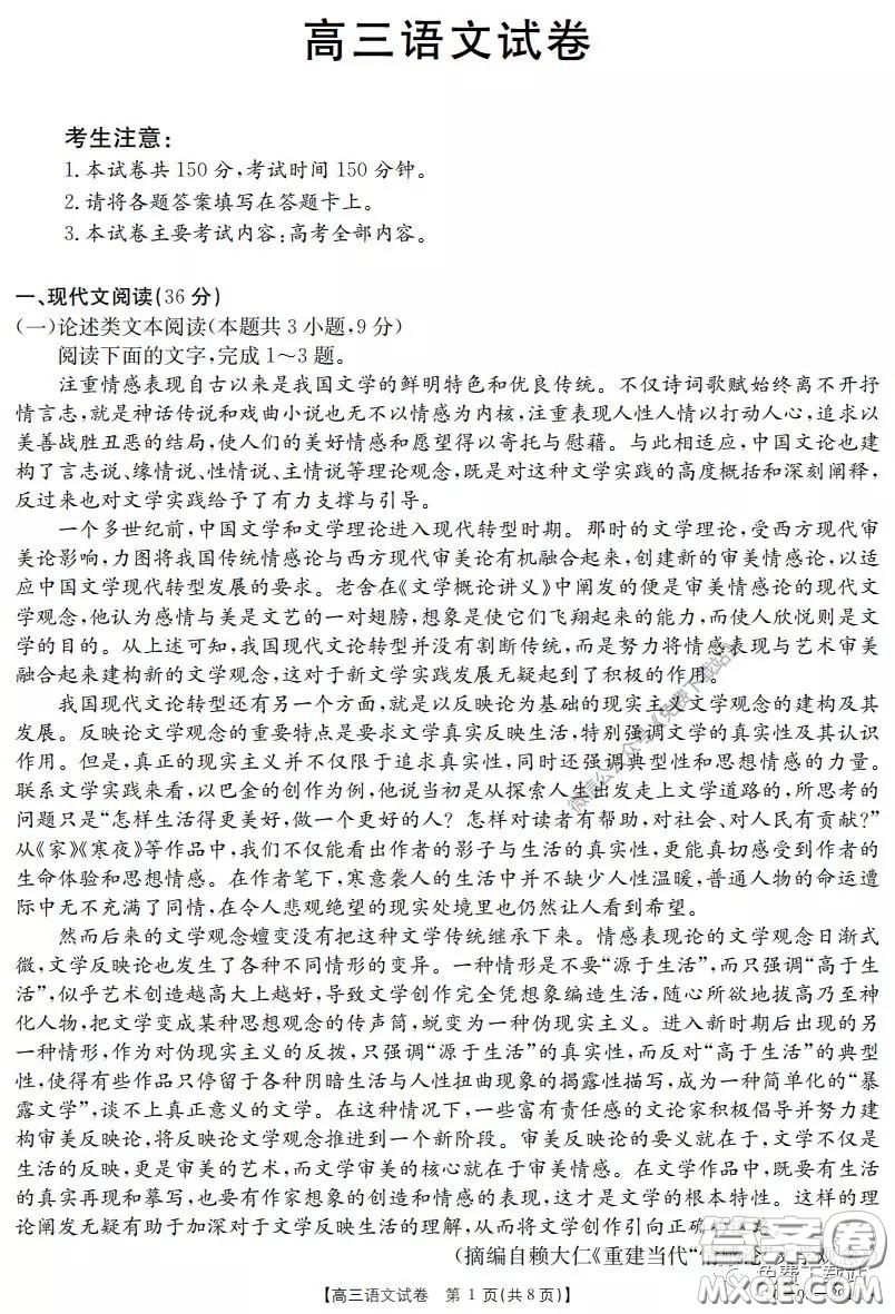 2020屆湖南金太陽高三3月聯(lián)考語文試題及答案