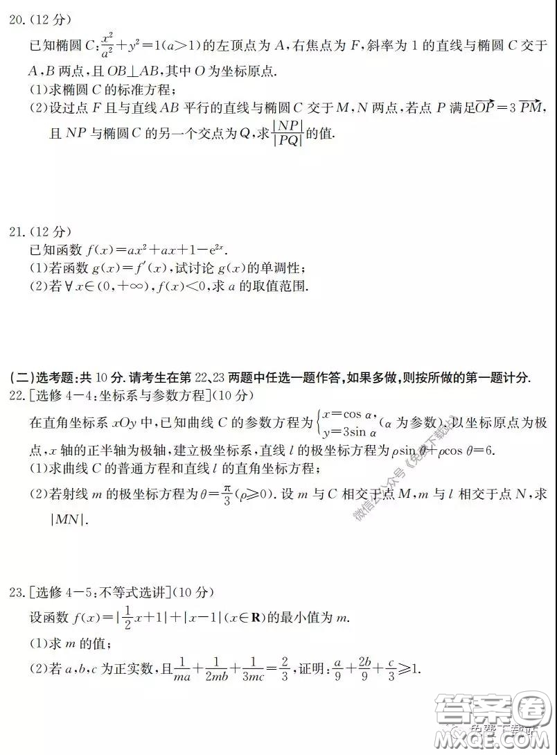 2020屆湖南金太陽(yáng)高三3月聯(lián)考理科數(shù)學(xué)試題及答案