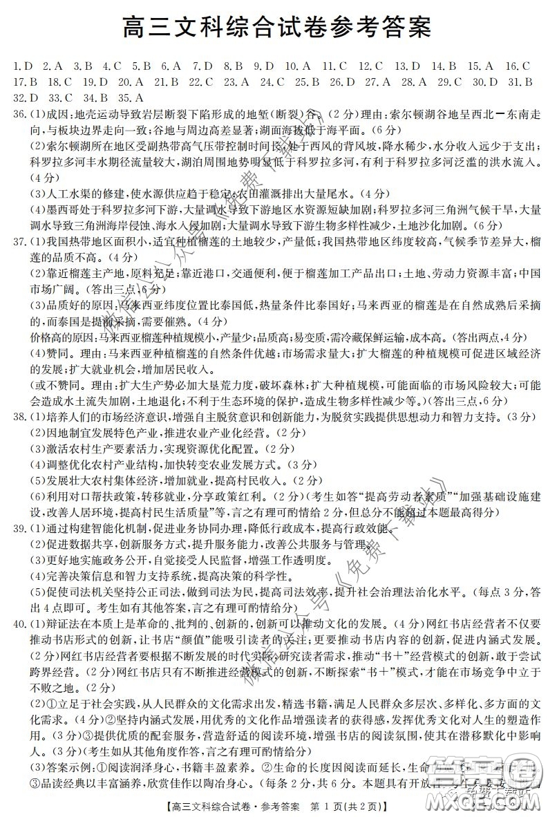 2020屆湖南金太陽(yáng)高三3月聯(lián)考文科綜合答案