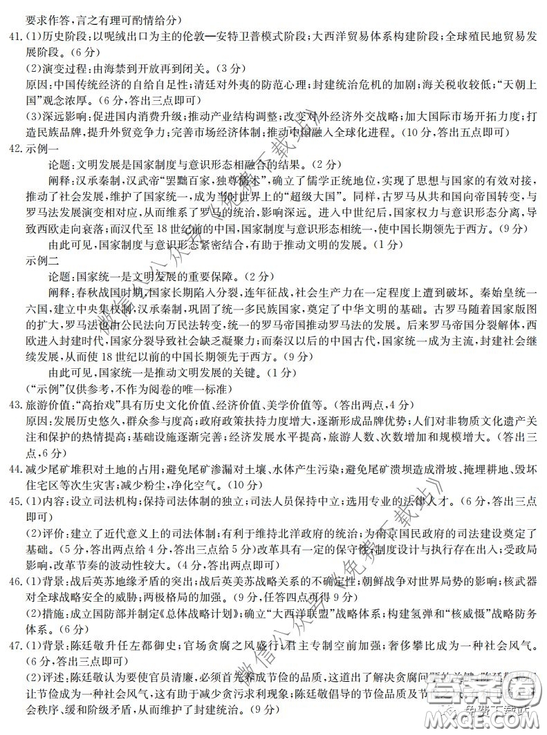 2020屆湖南金太陽(yáng)高三3月聯(lián)考文科綜合答案