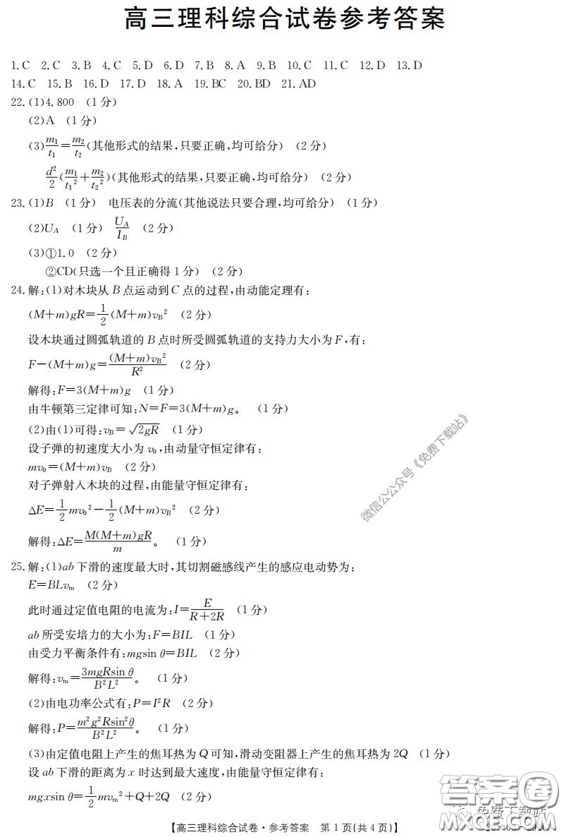 2020屆湖南金太陽高三3月聯(lián)考理科綜合答案