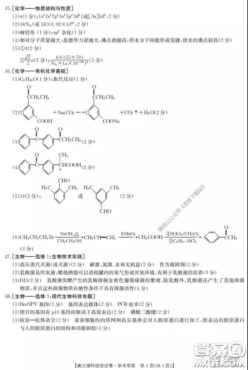 2020屆湖南金太陽高三3月聯(lián)考理科綜合答案
