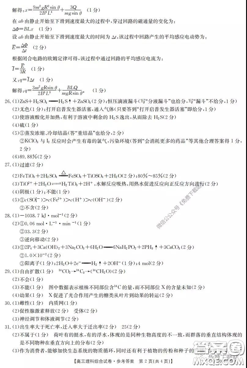 2020屆湖南金太陽高三3月聯(lián)考理科綜合答案
