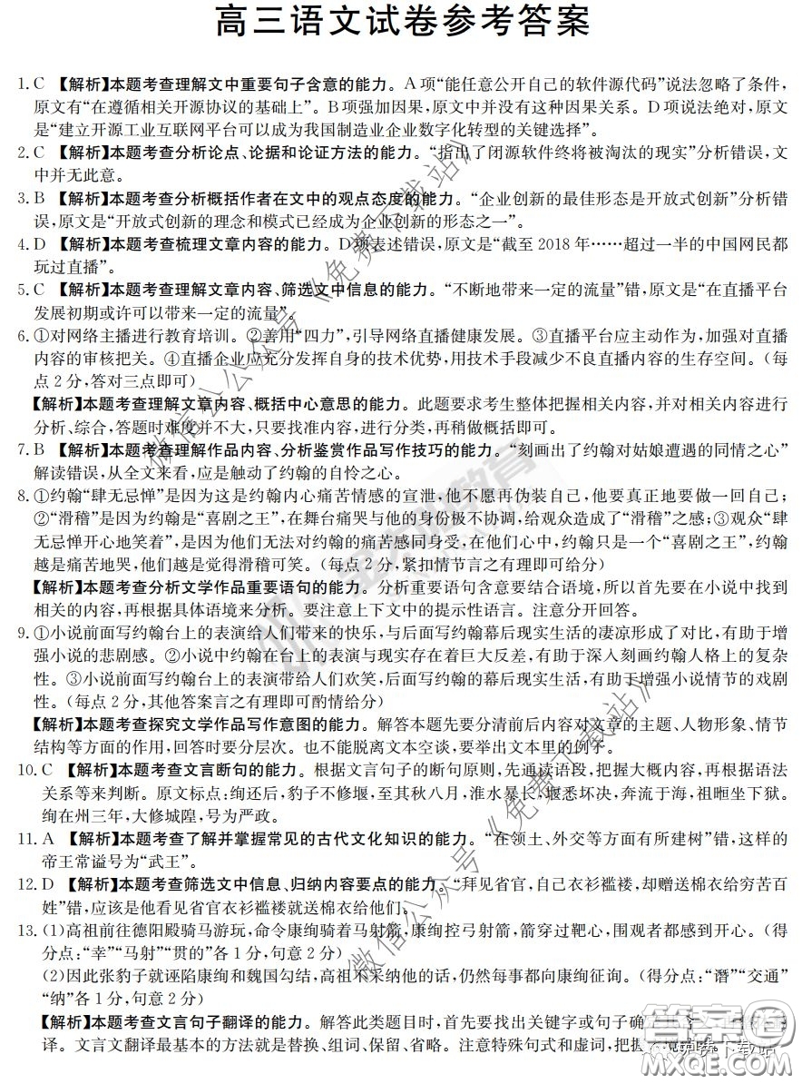 2020屆河南金太陽高三3月聯(lián)考語文試題及答案