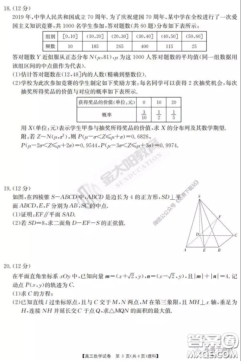 2020屆河南金太陽(yáng)高三3月聯(lián)考理科數(shù)學(xué)試題及答案