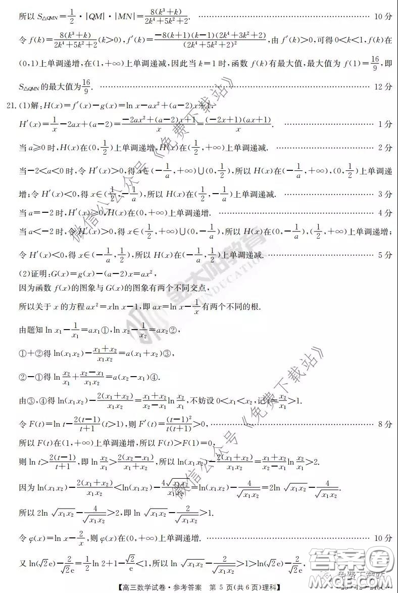 2020屆河南金太陽(yáng)高三3月聯(lián)考理科數(shù)學(xué)試題及答案