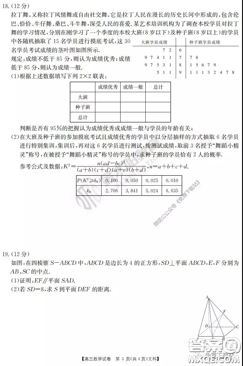 2020屆河南金太陽高三3月聯(lián)考文科數(shù)學(xué)試題及答案