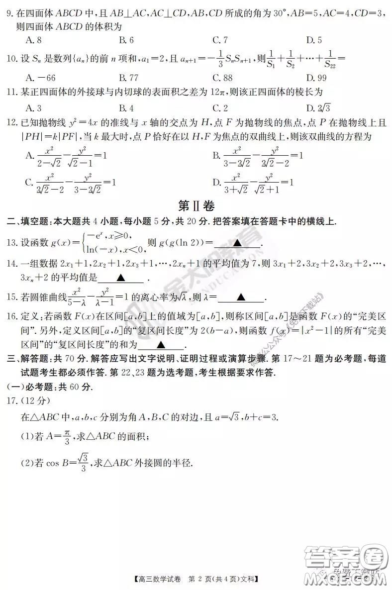 2020屆河南金太陽高三3月聯(lián)考文科數(shù)學(xué)試題及答案