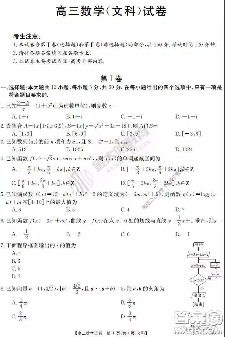 2020屆河南金太陽高三3月聯(lián)考文科數(shù)學(xué)試題及答案