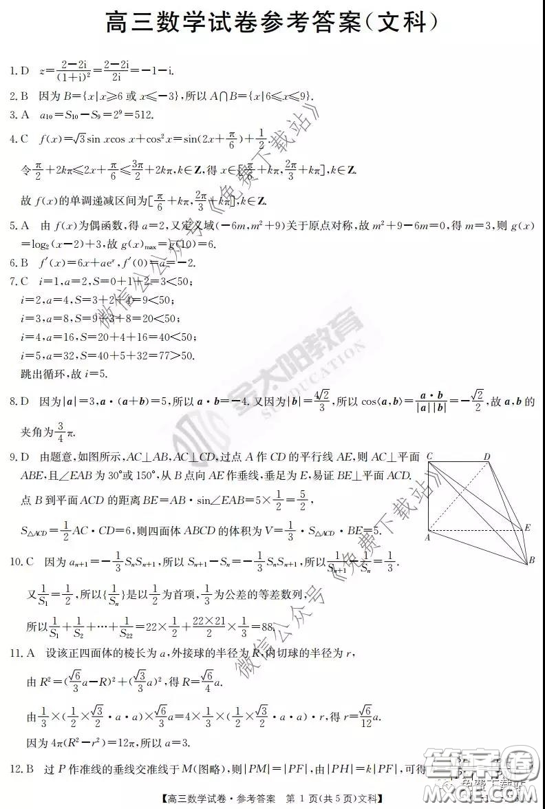 2020屆河南金太陽高三3月聯(lián)考文科數(shù)學(xué)試題及答案