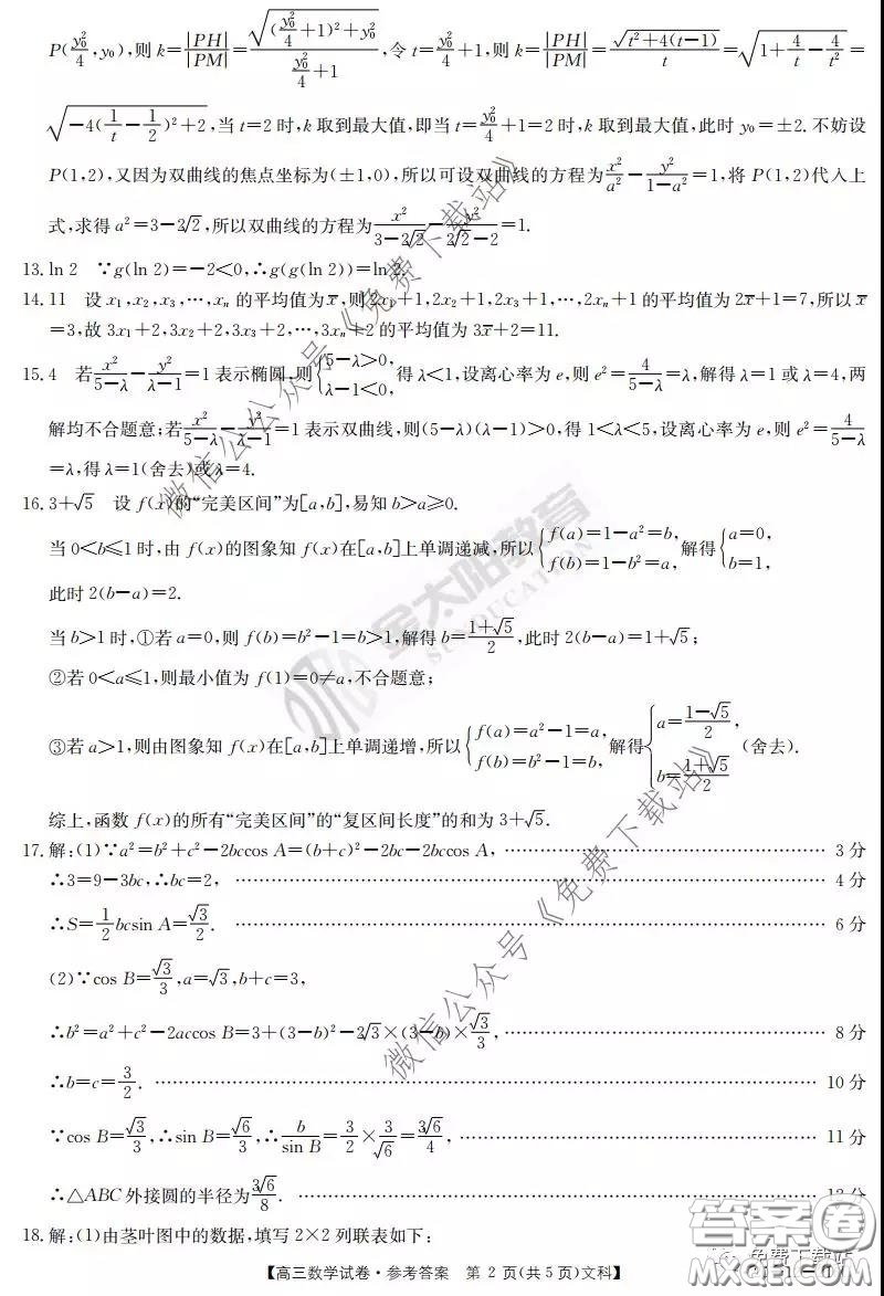 2020屆河南金太陽高三3月聯(lián)考文科數(shù)學(xué)試題及答案