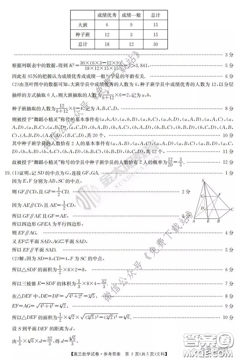 2020屆河南金太陽高三3月聯(lián)考文科數(shù)學(xué)試題及答案