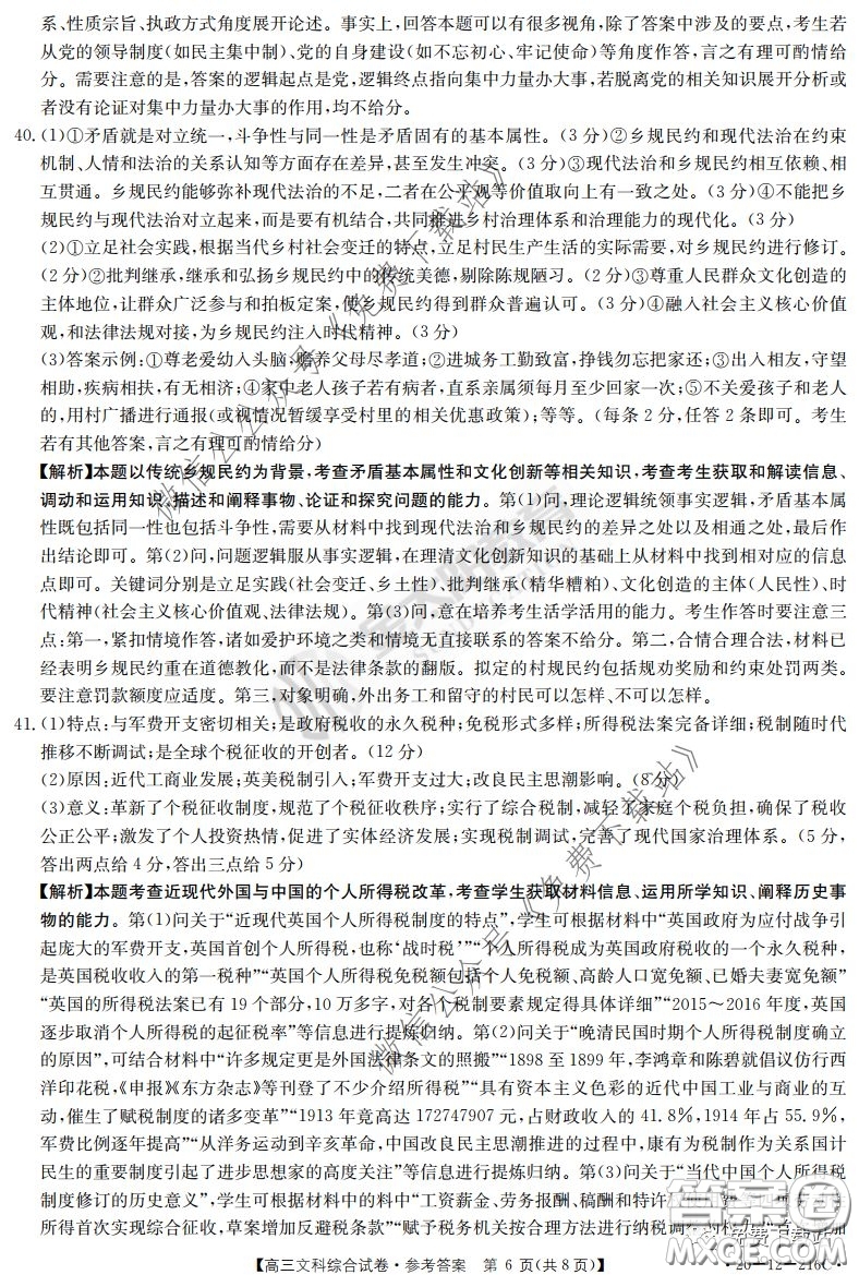 2020屆河南金太陽高三3月聯(lián)考文科綜合答案
